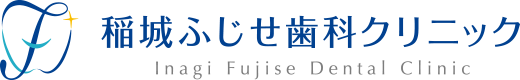 稲城ふじせ歯科クリニック